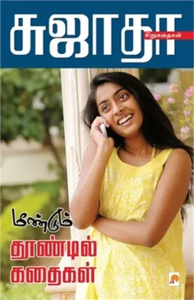New Horizon Media Pvt. Ltd. 788184936568 Meendum Thoondil Kathaigal / &#